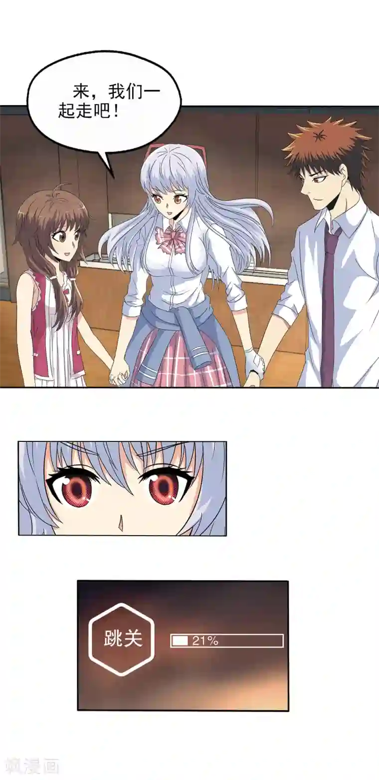 真实游戏第143话