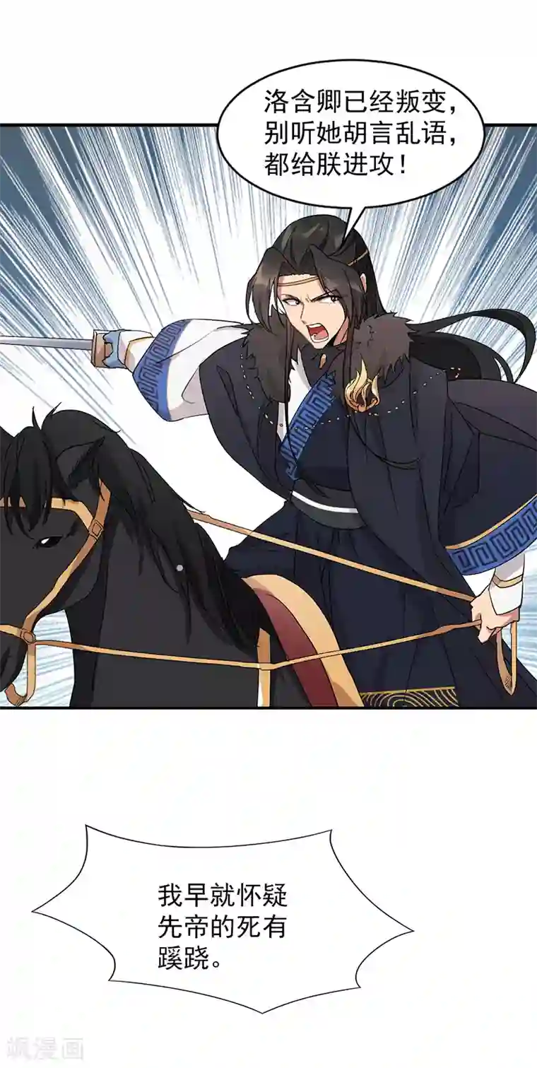 狂女重生：纨绔七皇妃第233话 威胁