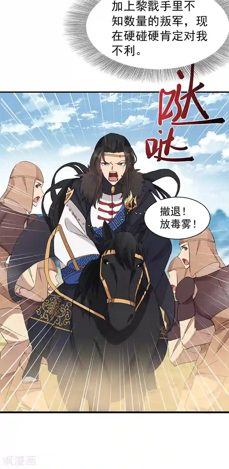 狂女重生：纨绔七皇妃第233话 威胁