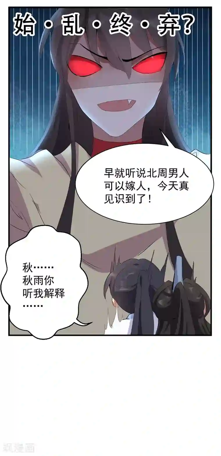 狂女重生：纨绔七皇妃第234话 重逢