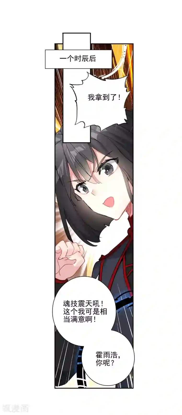 绝世唐门第555话 第五魂环2