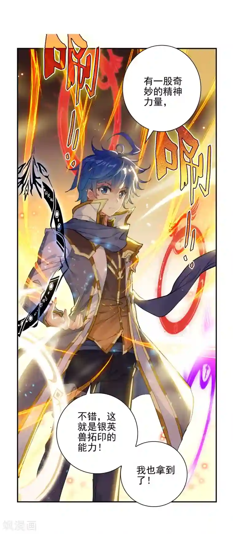 绝世唐门第555话 第五魂环2