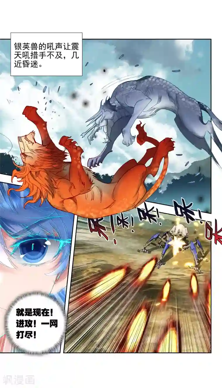 绝世唐门第555话 第五魂环2