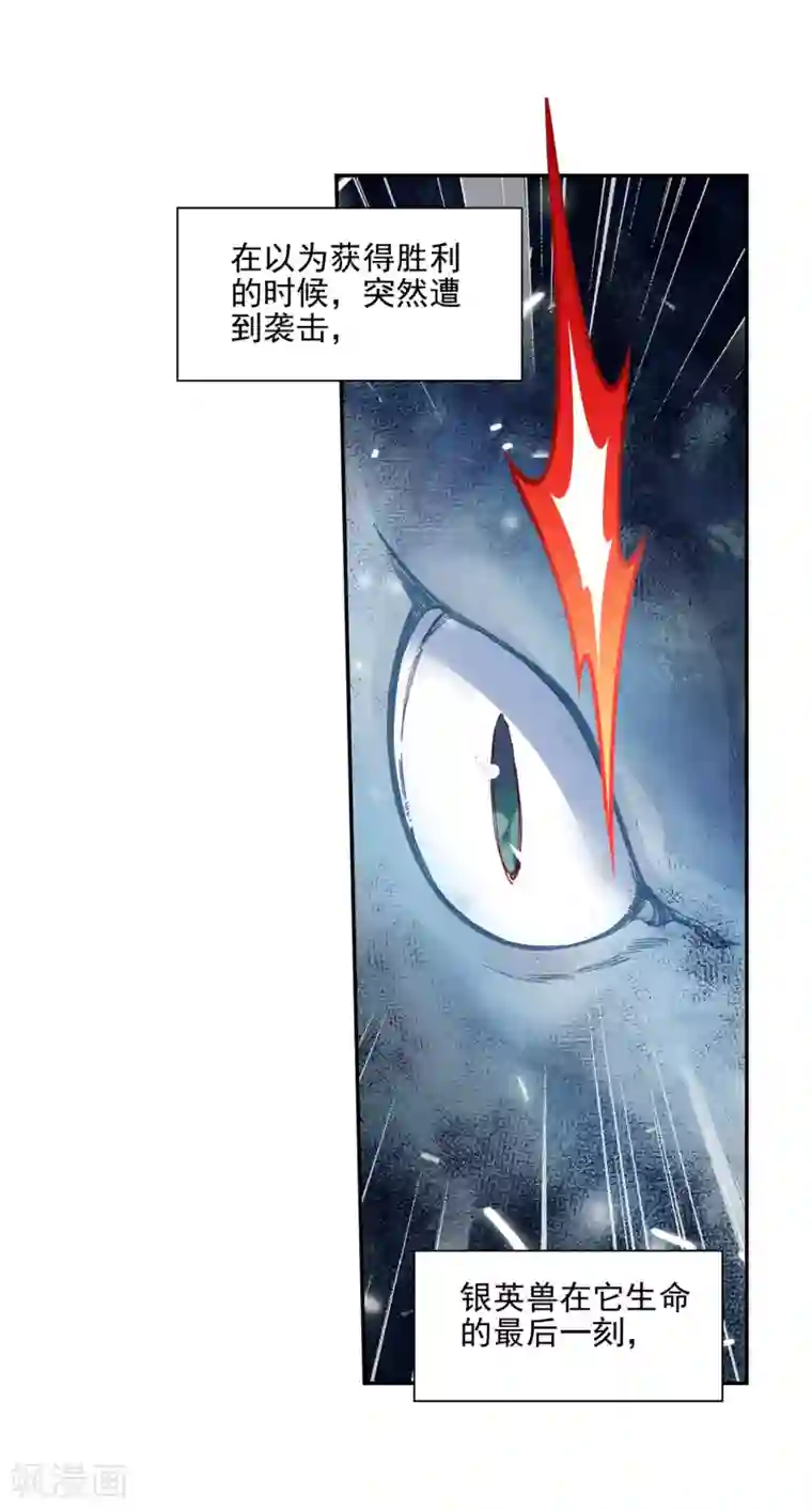 绝世唐门第555话 第五魂环2