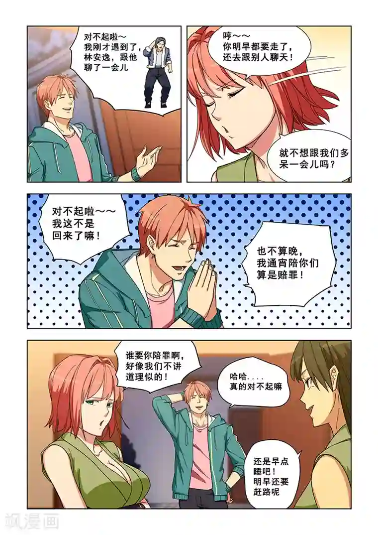 姻缘宝典第328话