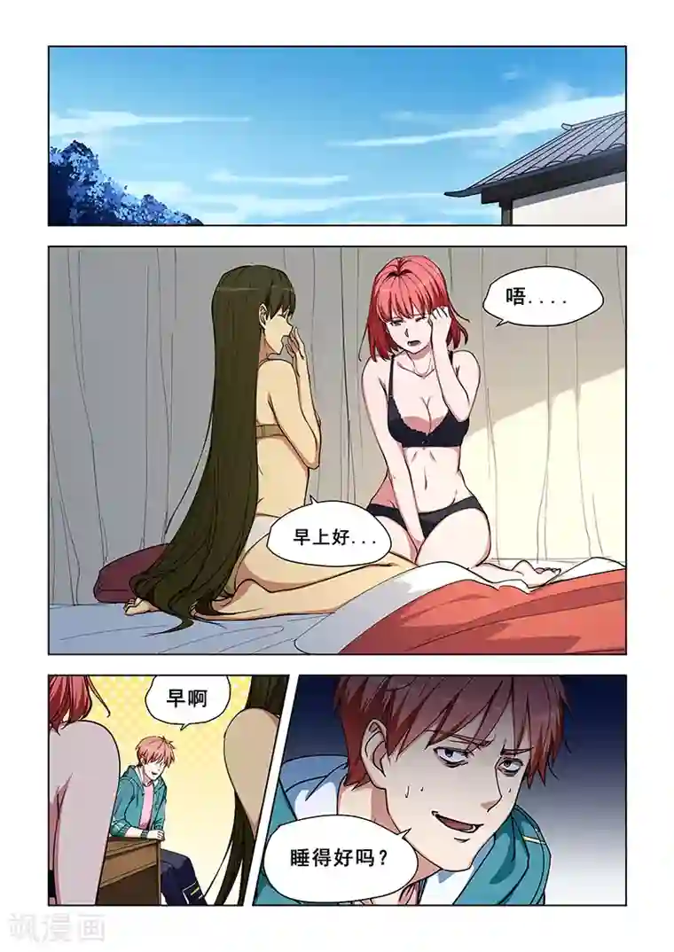 姻缘宝典第328话