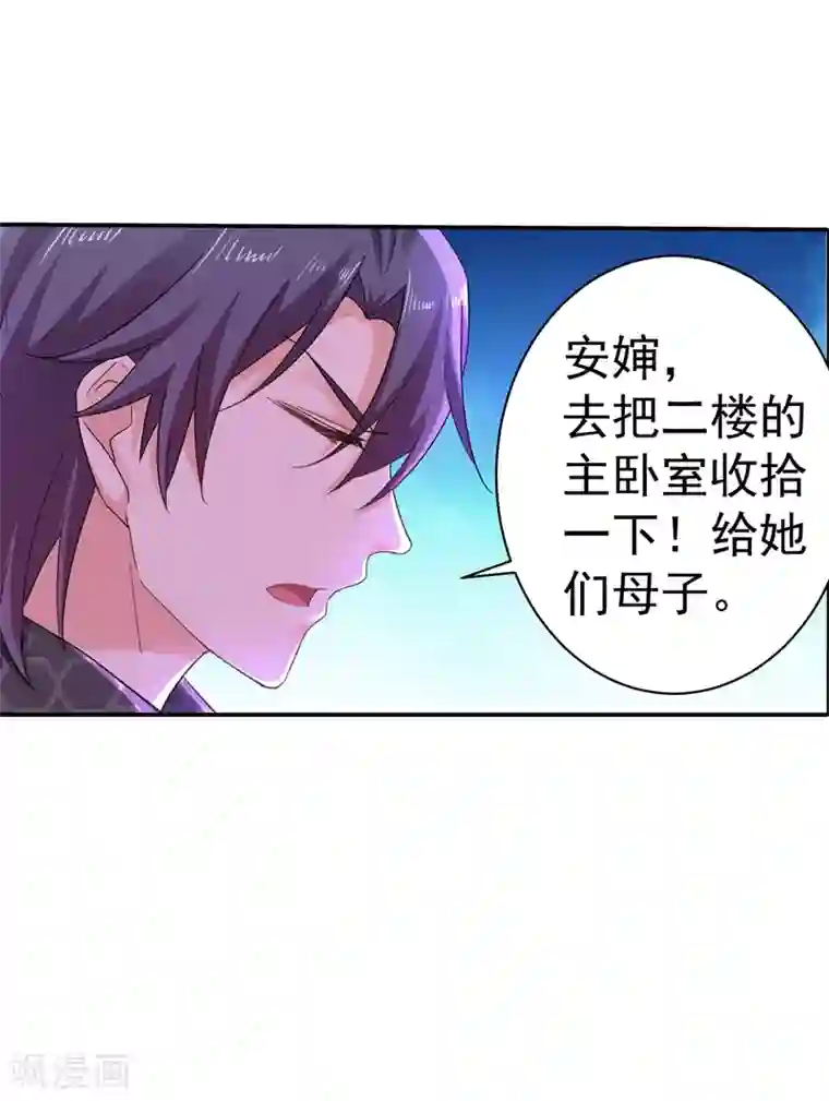 入骨暖婚（漫画版）第273话 雪落母子睡哪个房间？