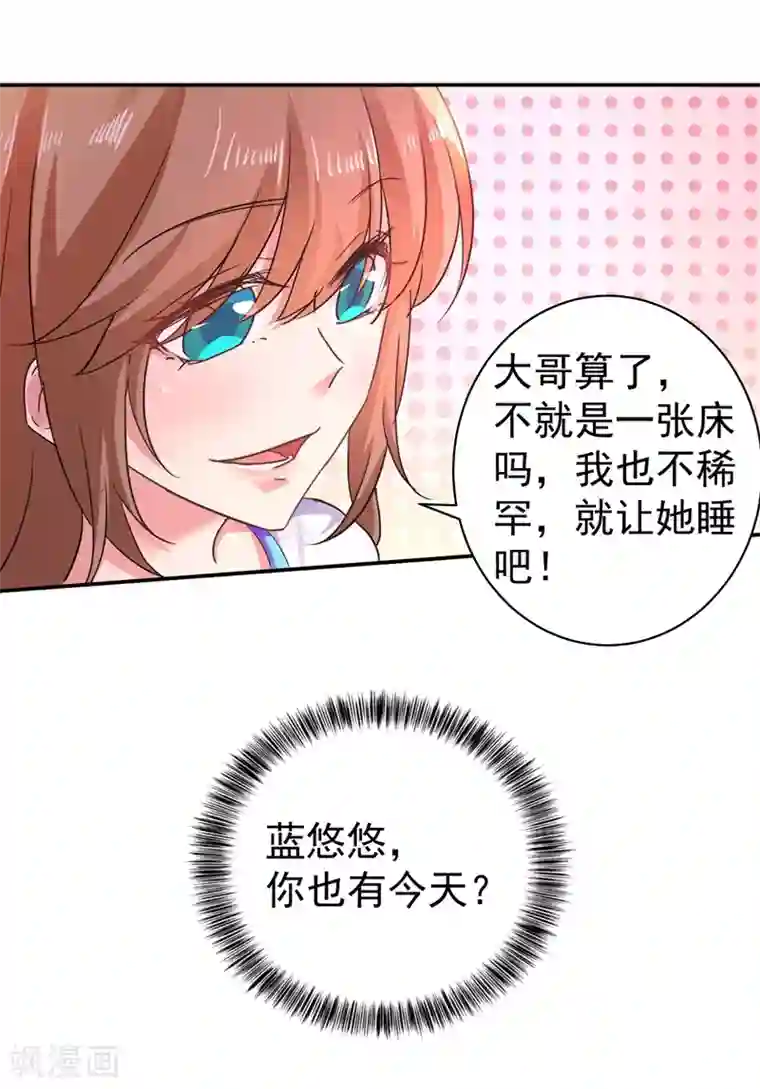 入骨暖婚（漫画版）第273话 雪落母子睡哪个房间？