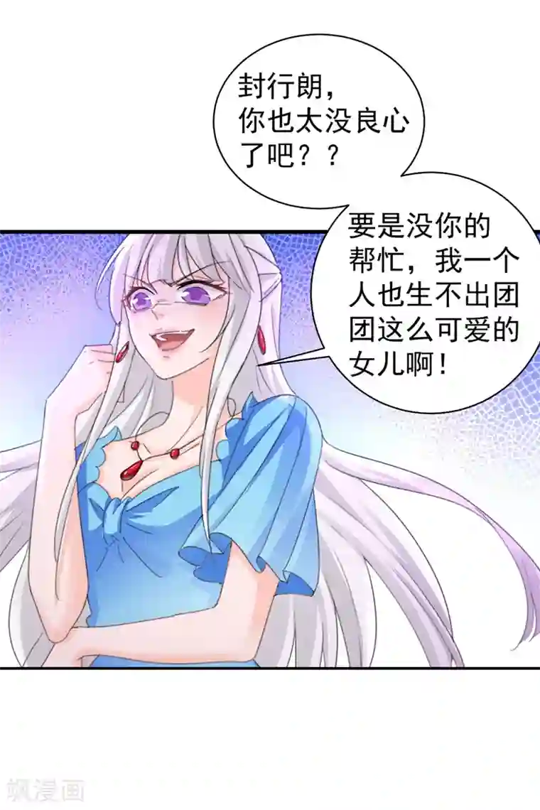 入骨暖婚（漫画版）第273话 雪落母子睡哪个房间？