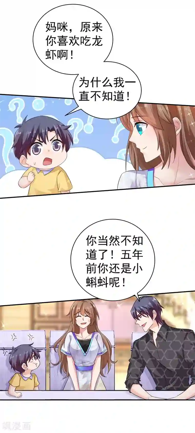 入骨暖婚（漫画版）第273话 雪落母子睡哪个房间？
