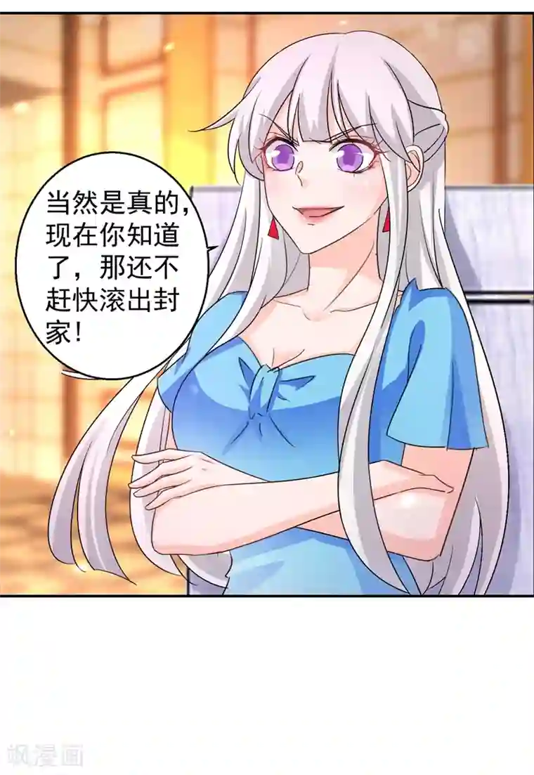 入骨暖婚（漫画版）第273话 雪落母子睡哪个房间？