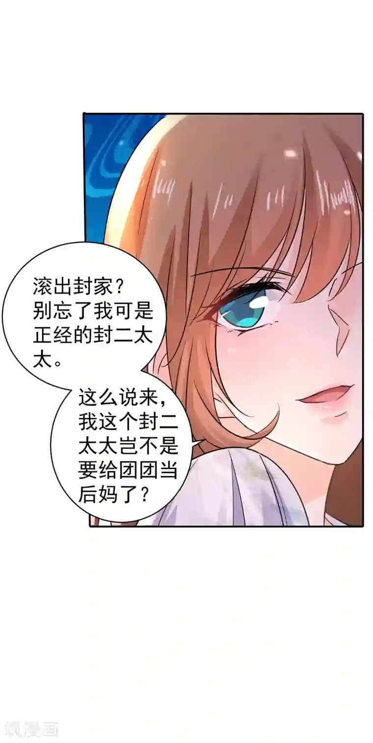 入骨暖婚（漫画版）第273话 雪落母子睡哪个房间？