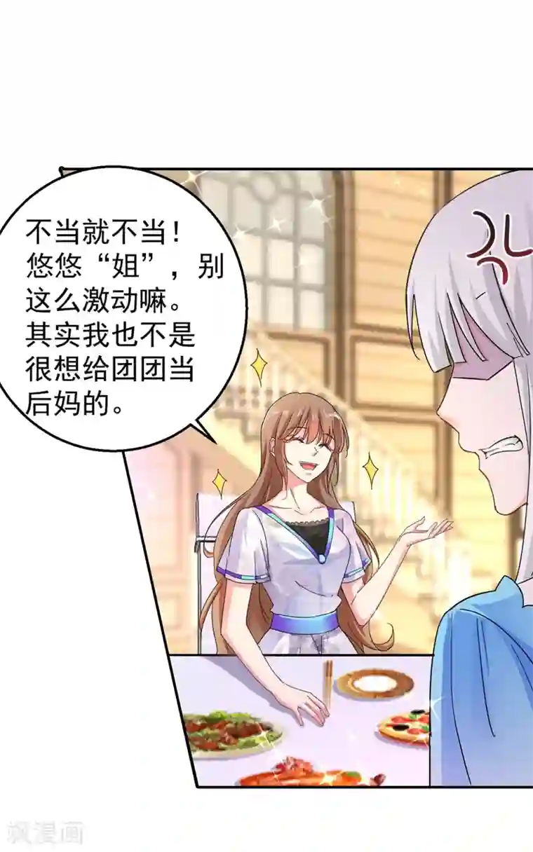 入骨暖婚（漫画版）第273话 雪落母子睡哪个房间？