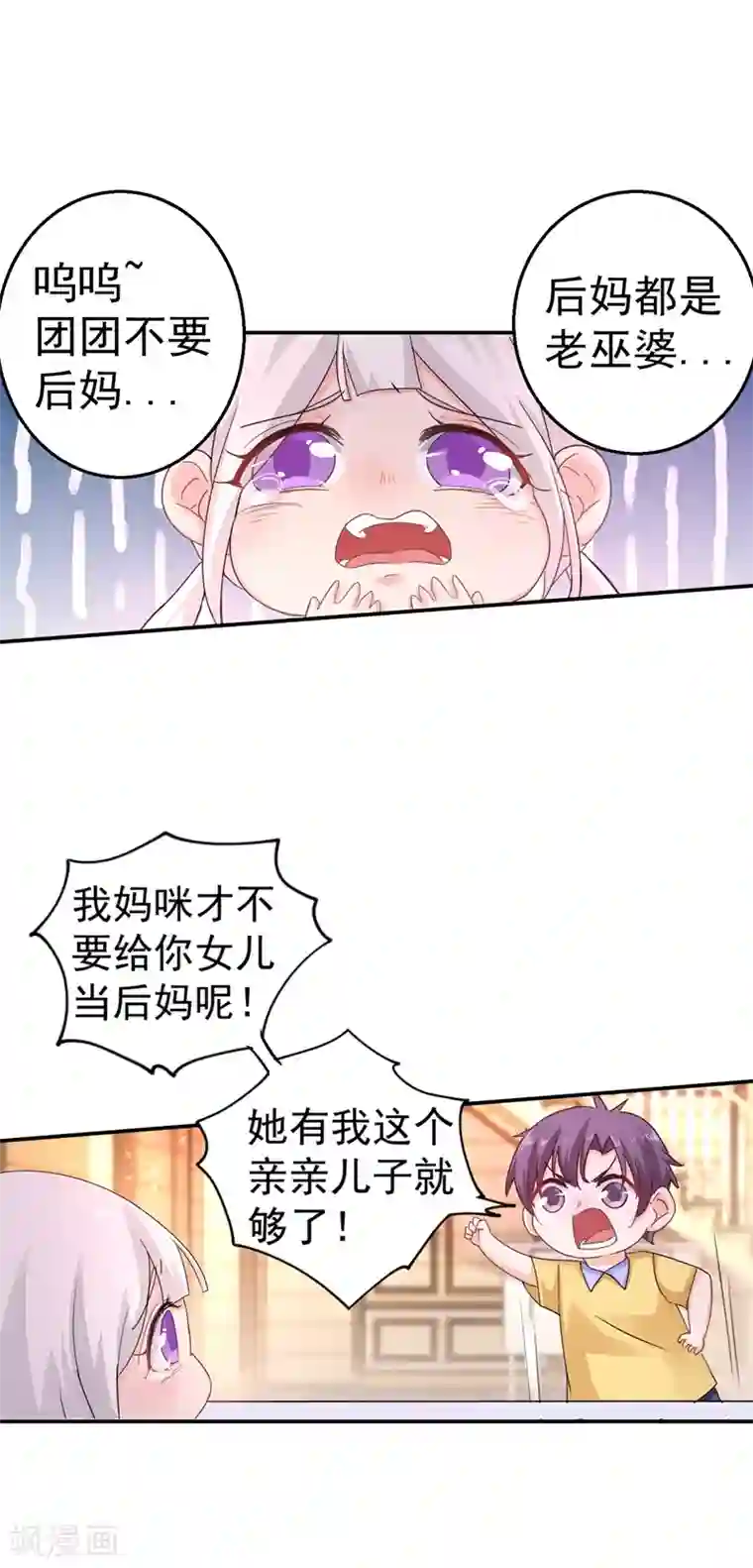 入骨暖婚（漫画版）第273话 雪落母子睡哪个房间？