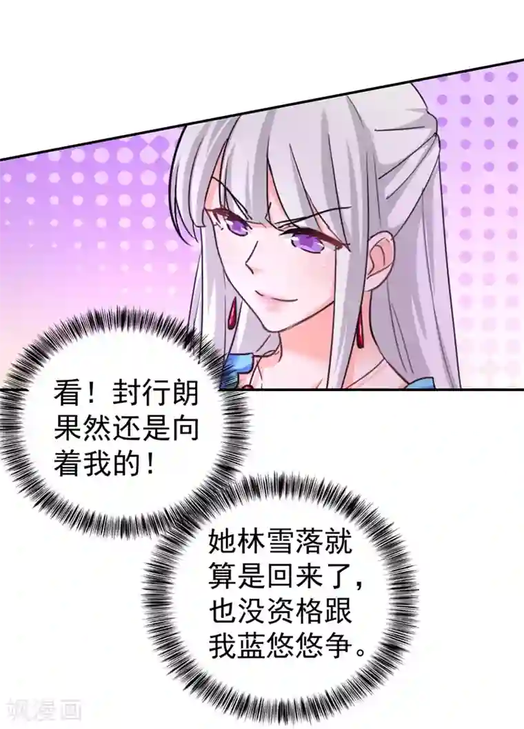 入骨暖婚（漫画版）第273话 雪落母子睡哪个房间？
