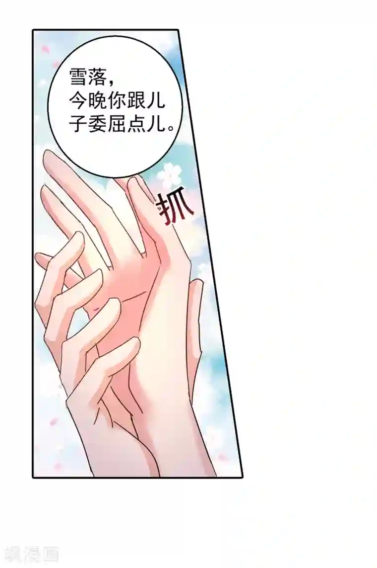 入骨暖婚（漫画版）第273话 雪落母子睡哪个房间？