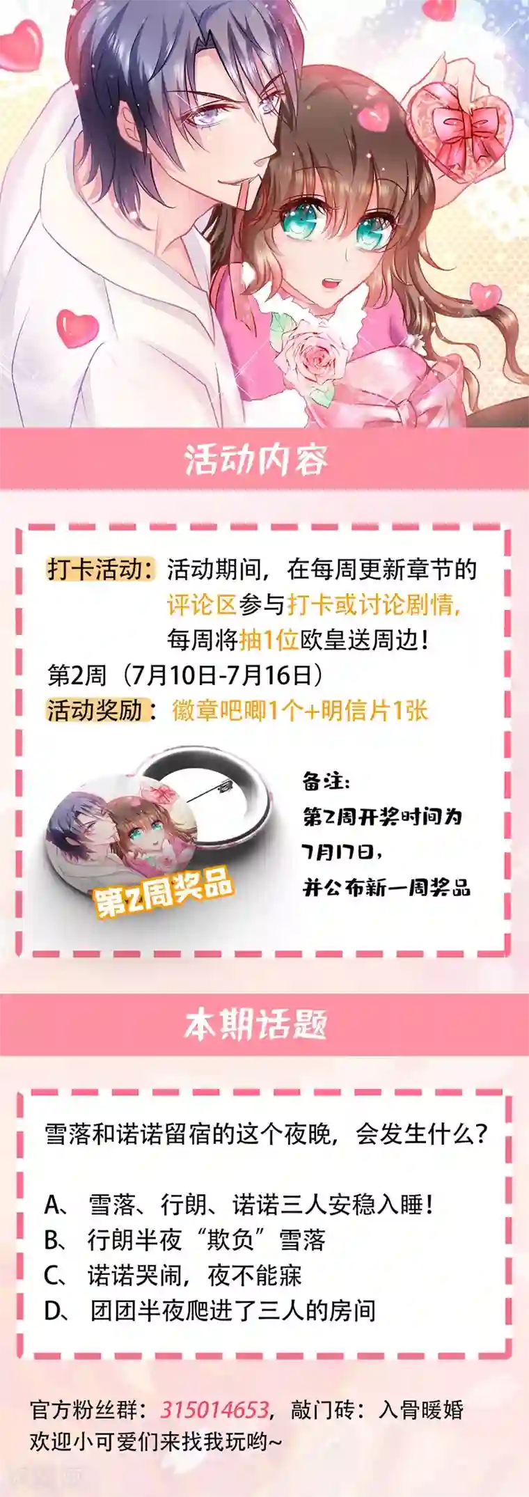 入骨暖婚（漫画版）第273话 雪落母子睡哪个房间？