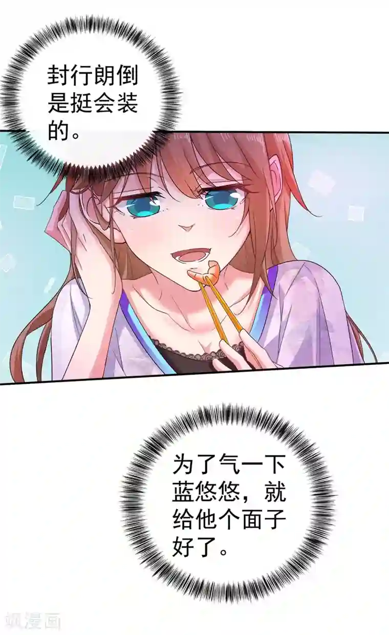 入骨暖婚（漫画版）第273话 雪落母子睡哪个房间？