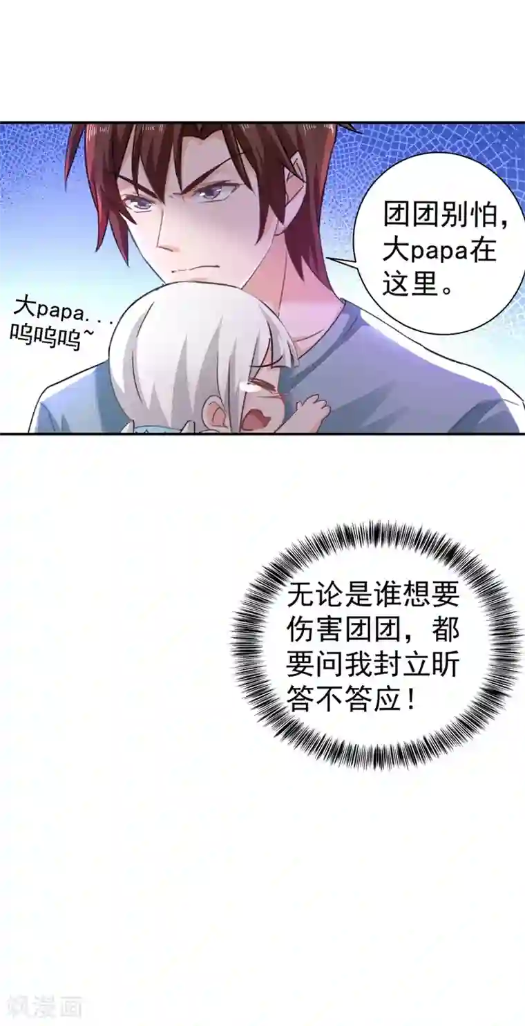 入骨暖婚（漫画版）第274话 他竟如此温柔