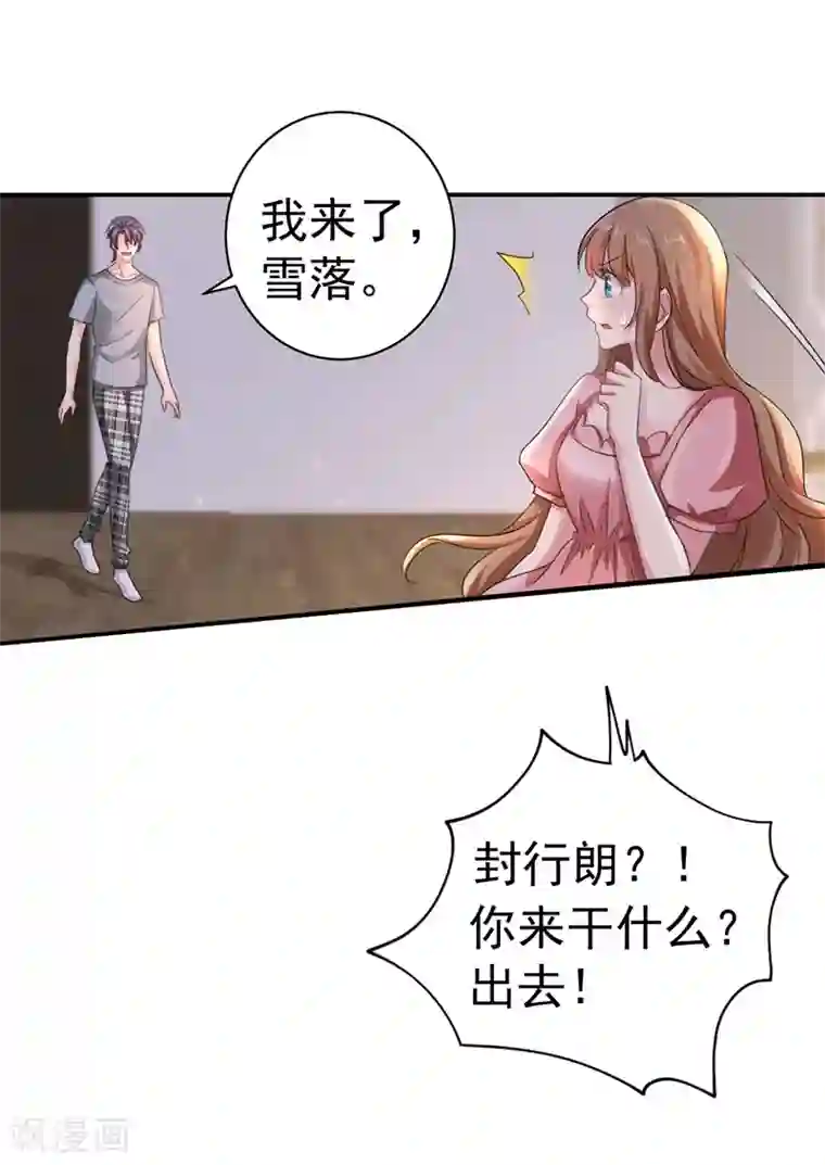 入骨暖婚（漫画版）第274话 他竟如此温柔