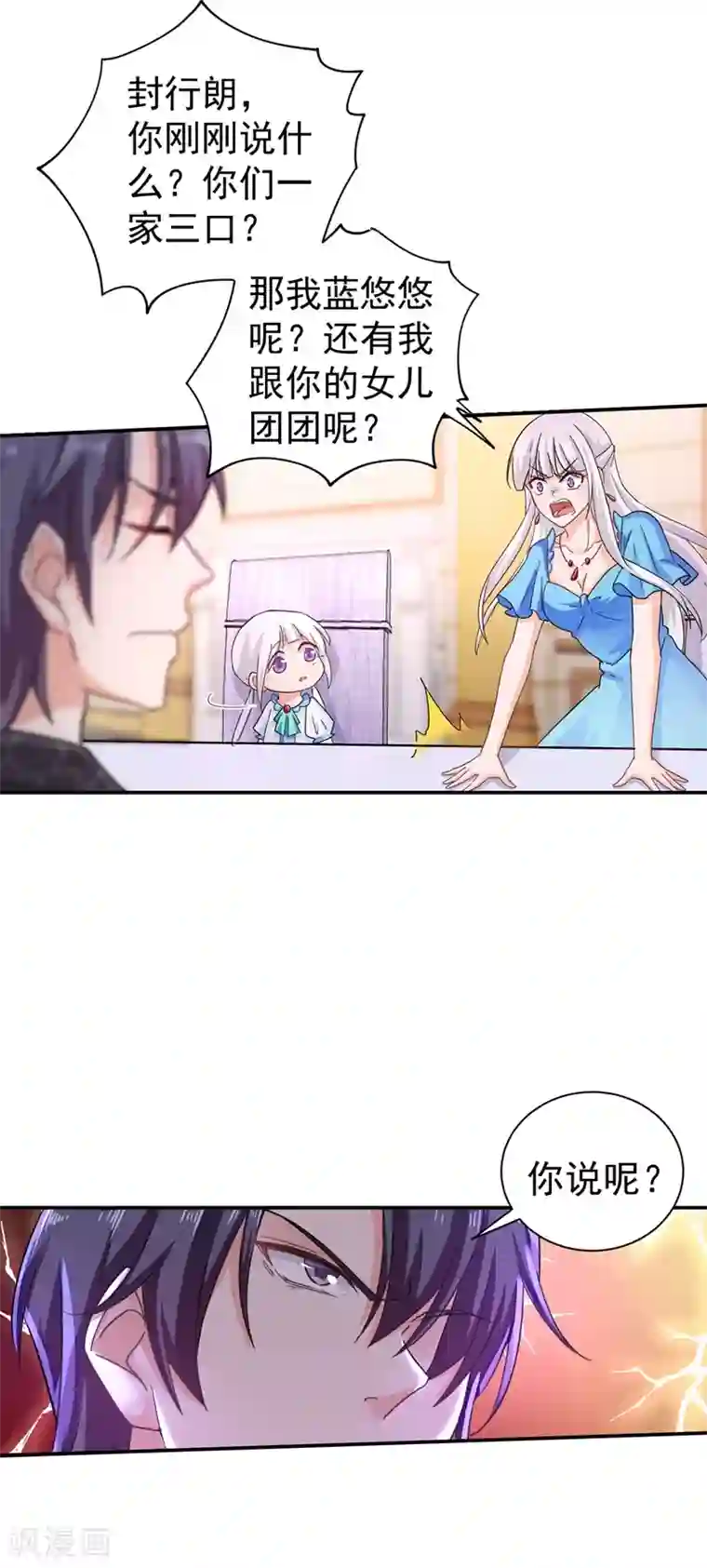 入骨暖婚（漫画版）第274话 他竟如此温柔