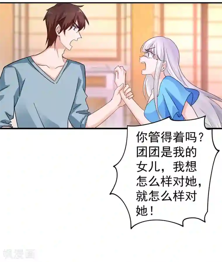 入骨暖婚（漫画版）第274话 他竟如此温柔