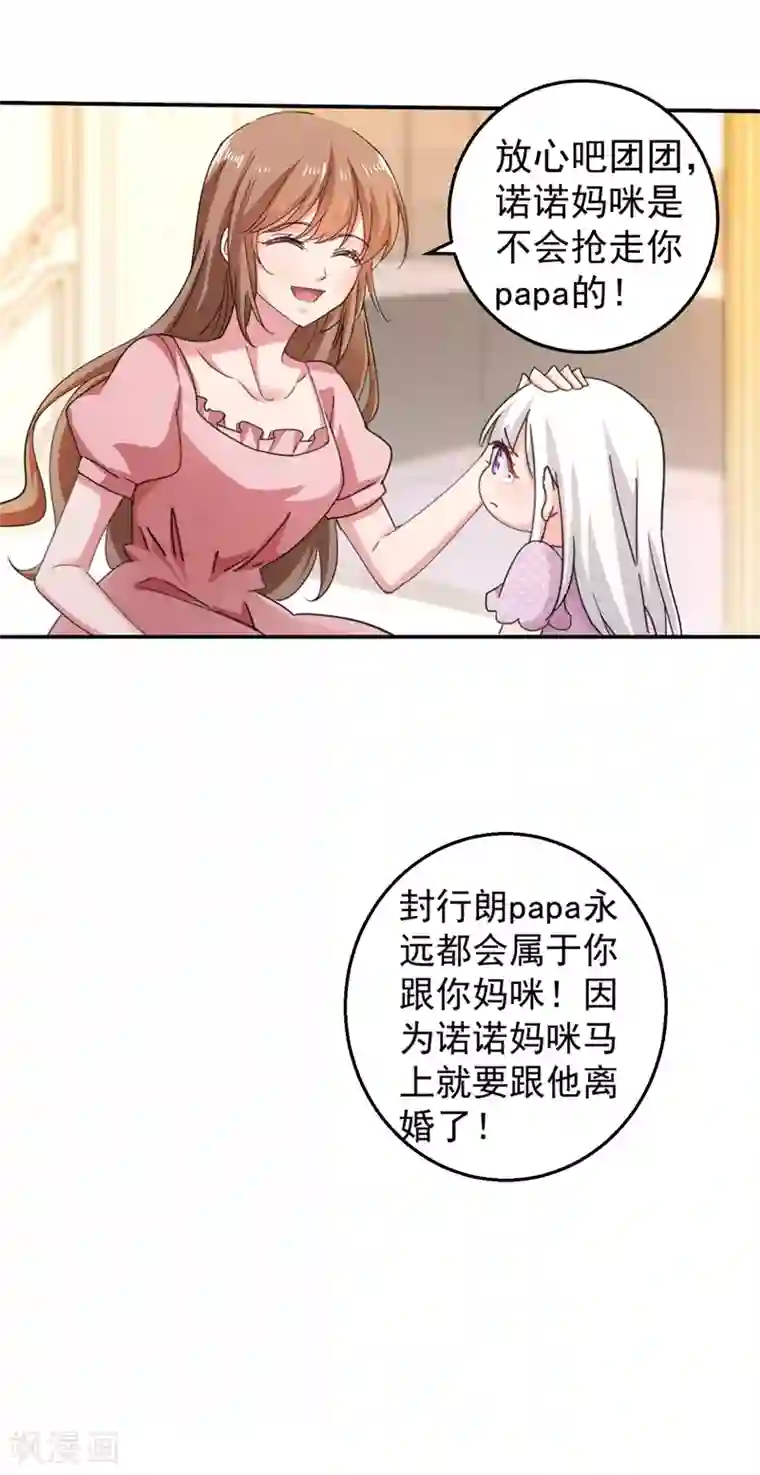 入骨暖婚（漫画版）第275话 我要和封行朗离婚了