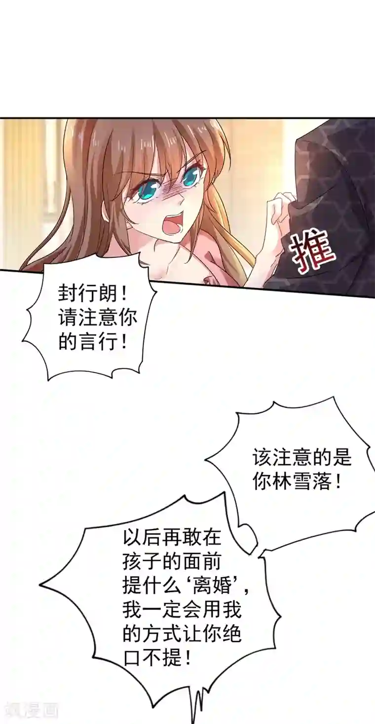 入骨暖婚（漫画版）第275话 我要和封行朗离婚了