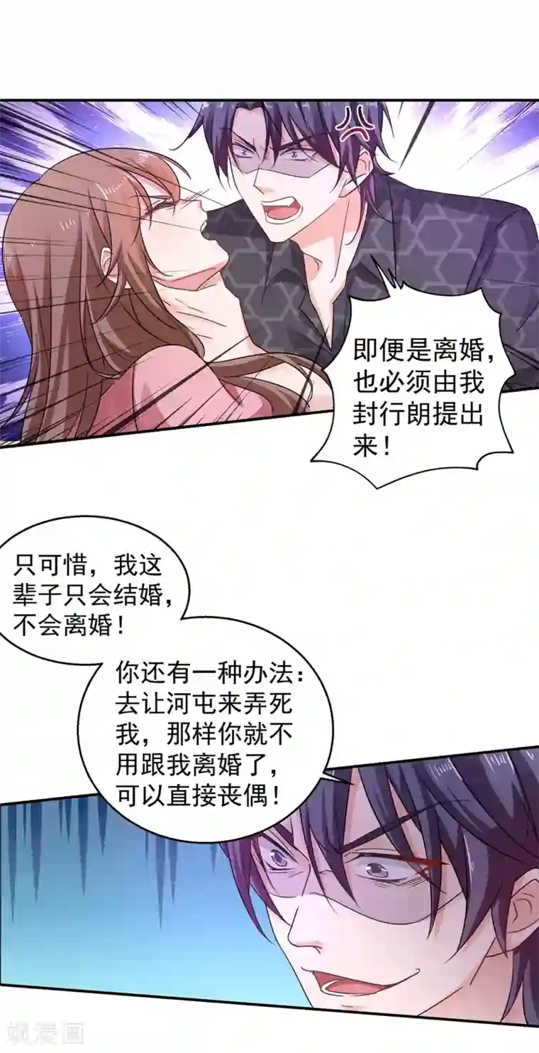 入骨暖婚（漫画版）第275话 我要和封行朗离婚了