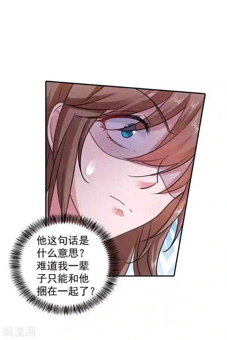 入骨暖婚（漫画版）第275话 我要和封行朗离婚了