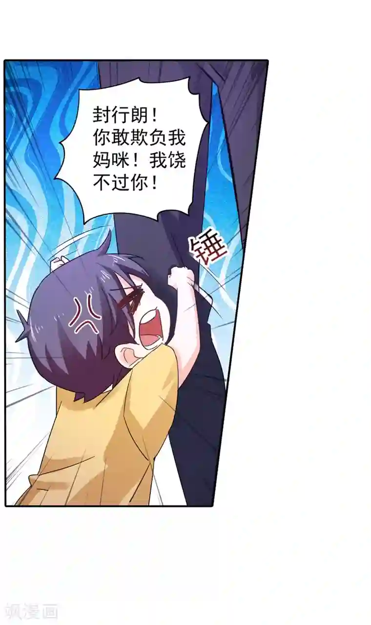 入骨暖婚（漫画版）第275话 我要和封行朗离婚了