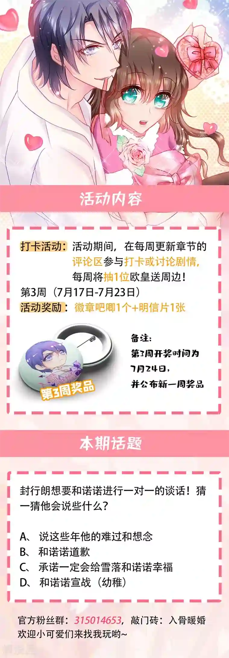 入骨暖婚（漫画版）第275话 我要和封行朗离婚了