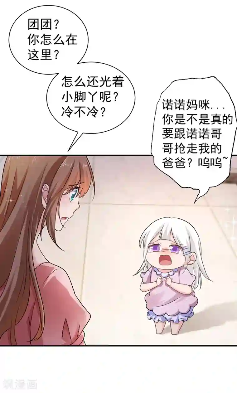 入骨暖婚（漫画版）第275话 我要和封行朗离婚了