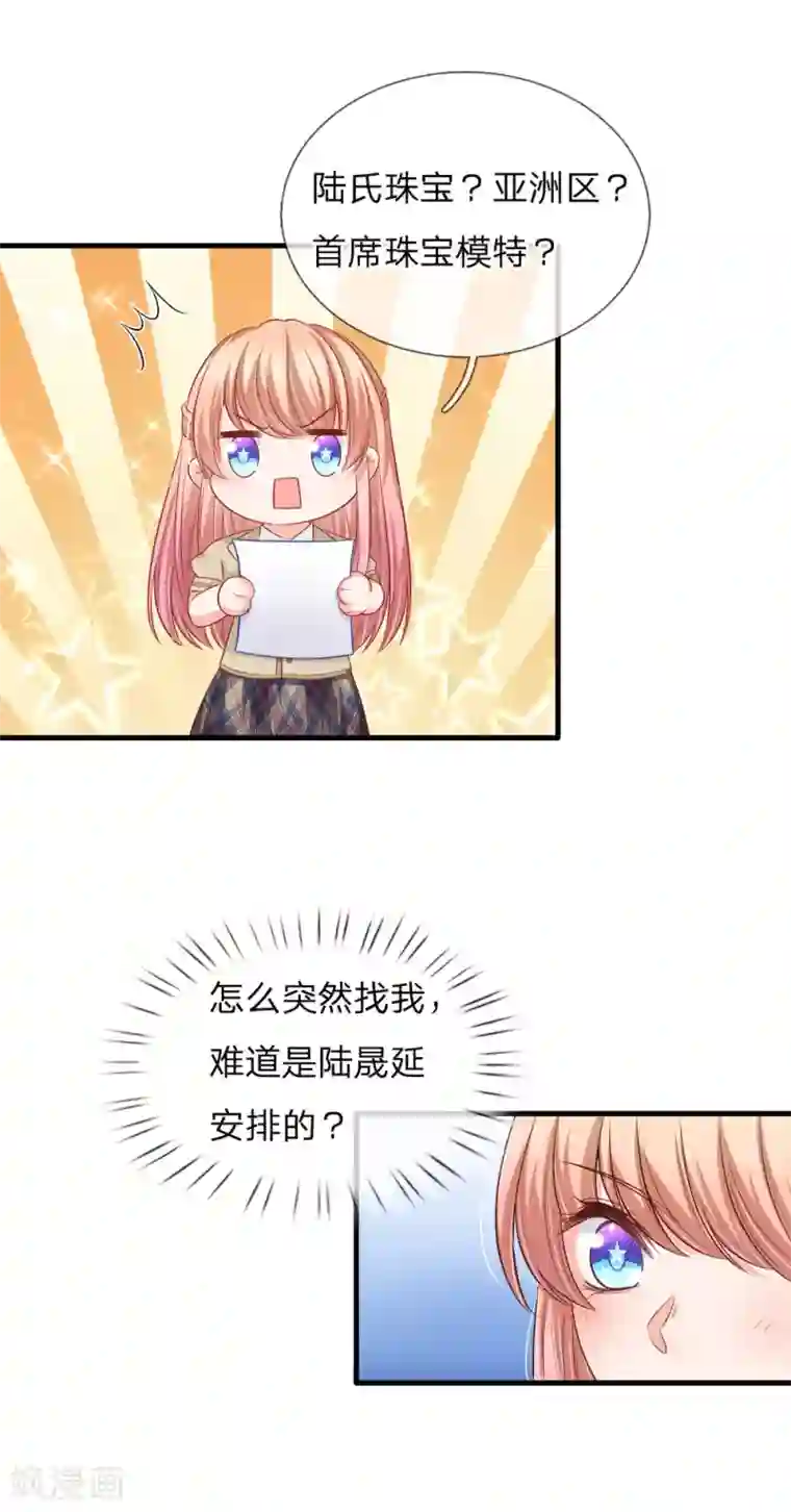 陆少的甜心公主第145话 猛女幻想