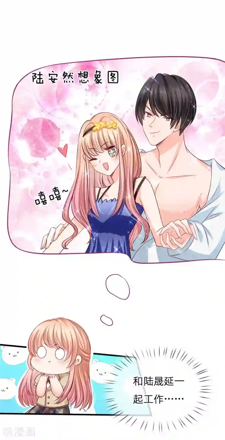 陆少的甜心公主第145话 猛女幻想