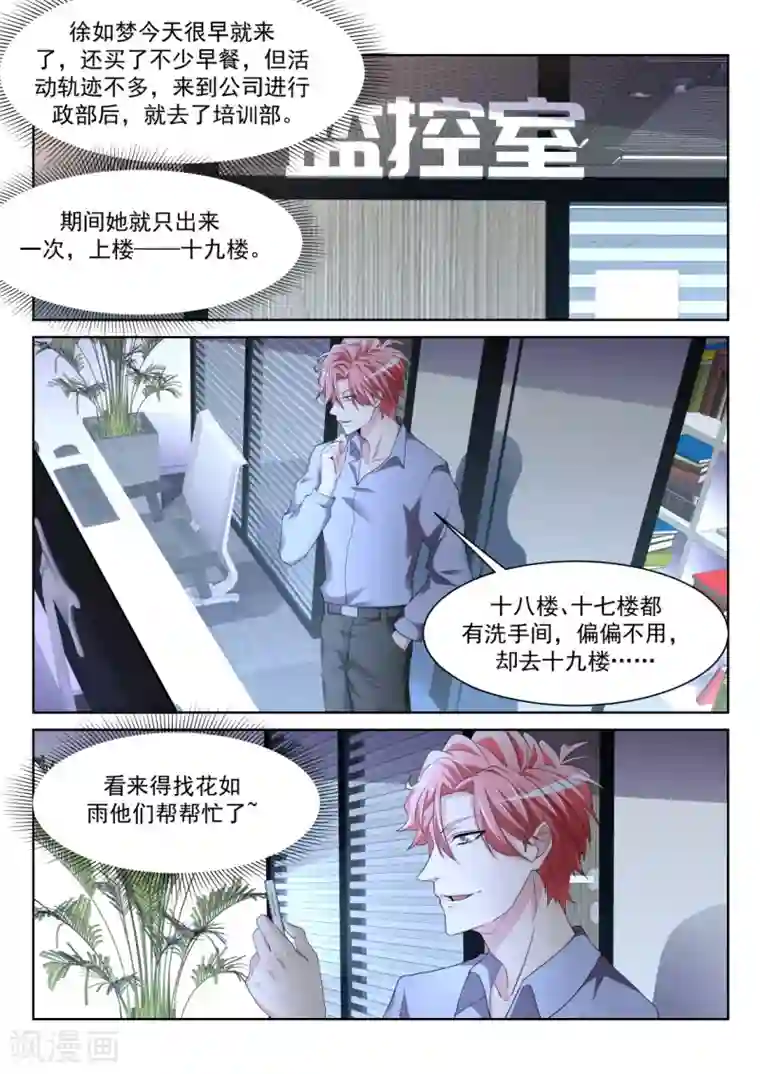 天才高手第231话 更多的女人也成