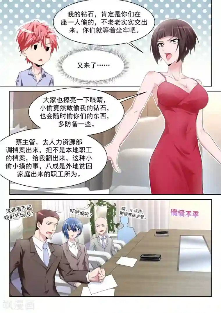 天才高手第231话 更多的女人也成