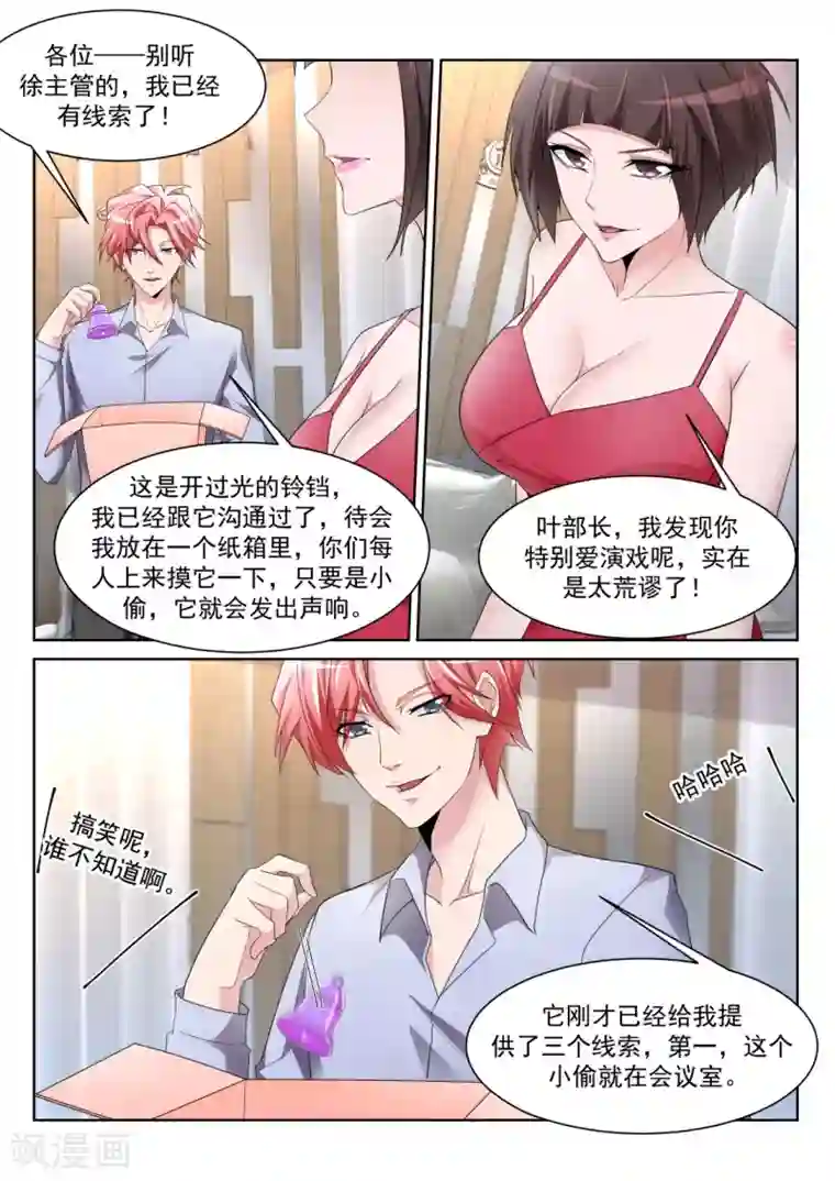 天才高手第231话 更多的女人也成