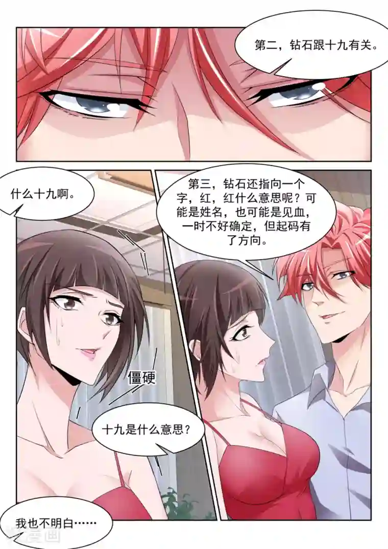 天才高手第231话 更多的女人也成