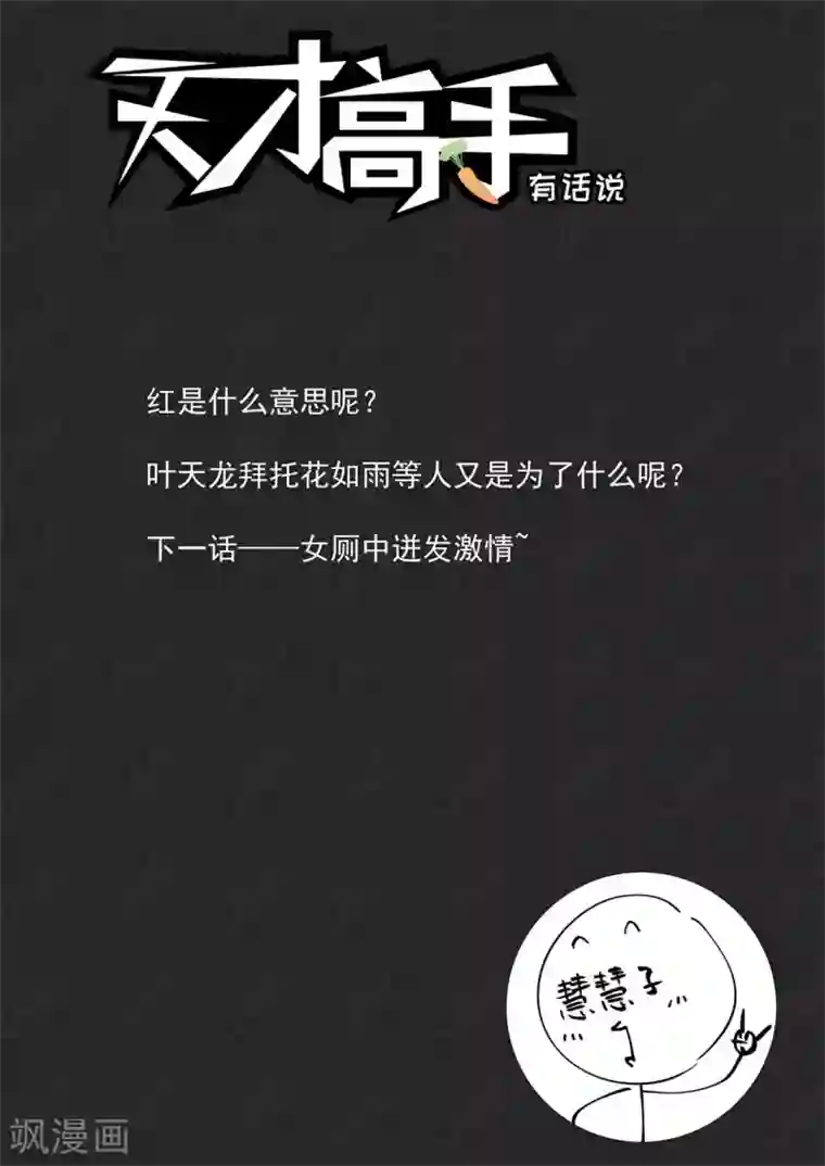 天才高手第231话 更多的女人也成