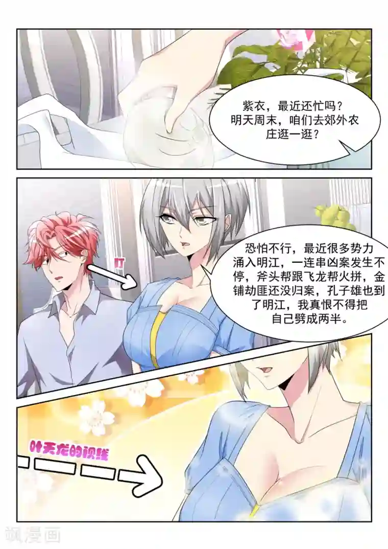 天才高手第231话 更多的女人也成