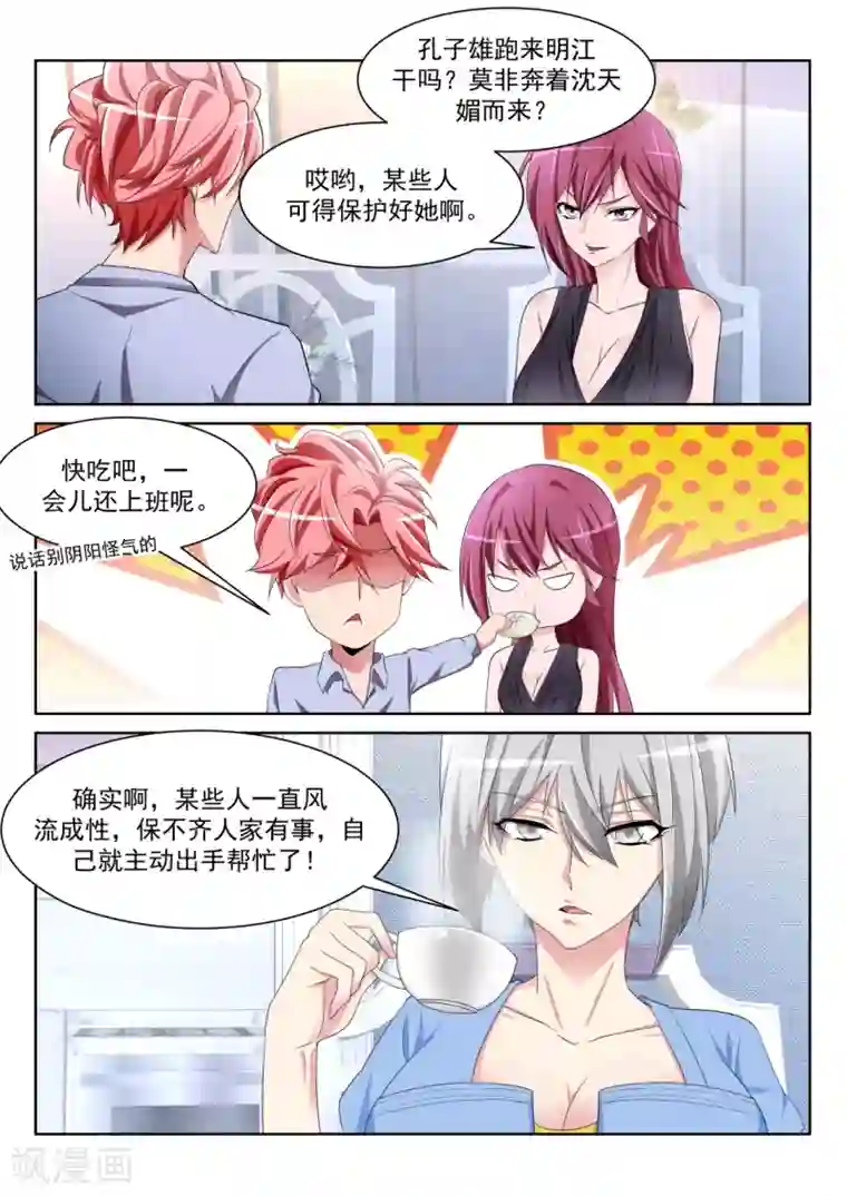 天才高手第231话 更多的女人也成