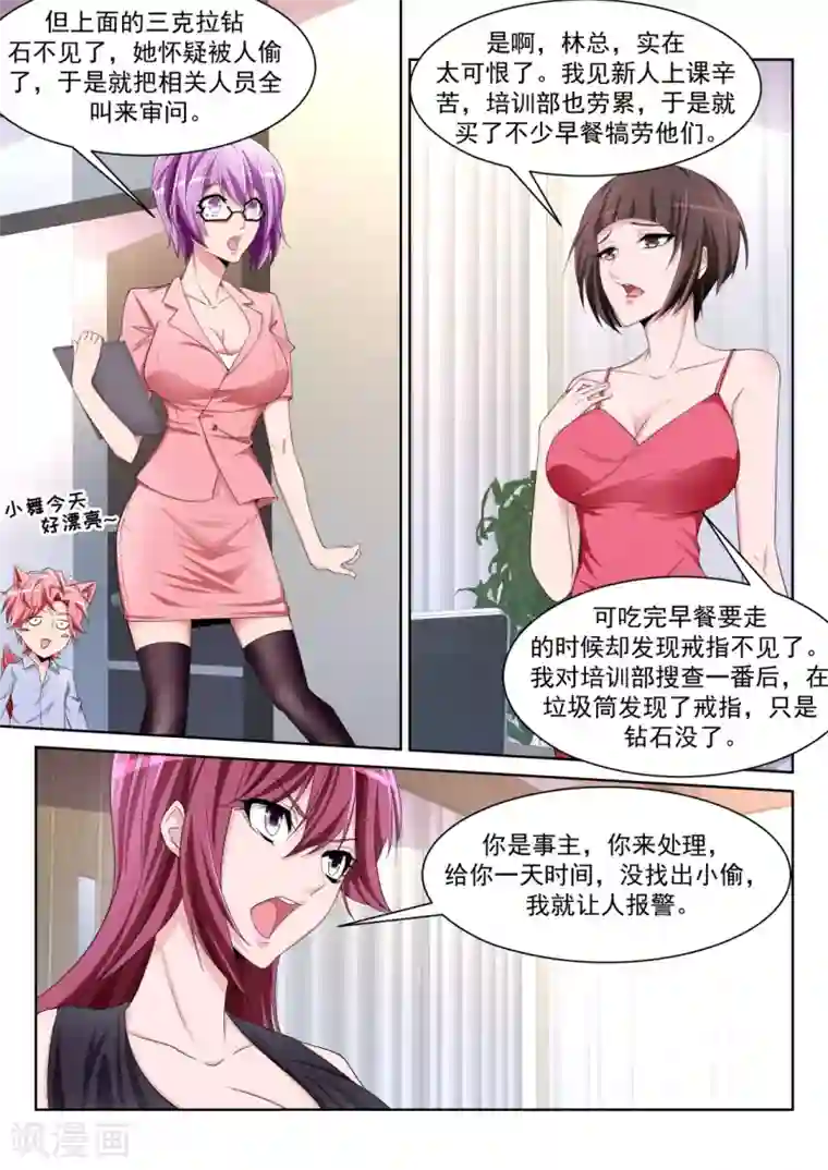 天才高手第231话 更多的女人也成