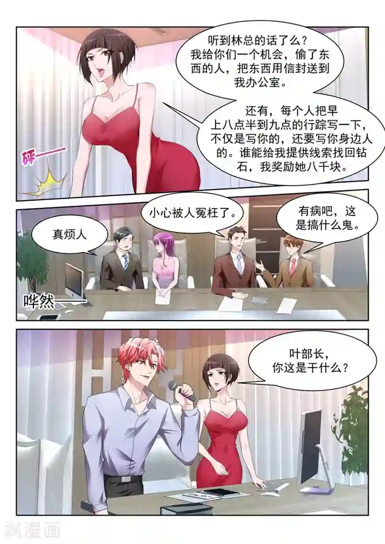 天才高手第231话 更多的女人也成