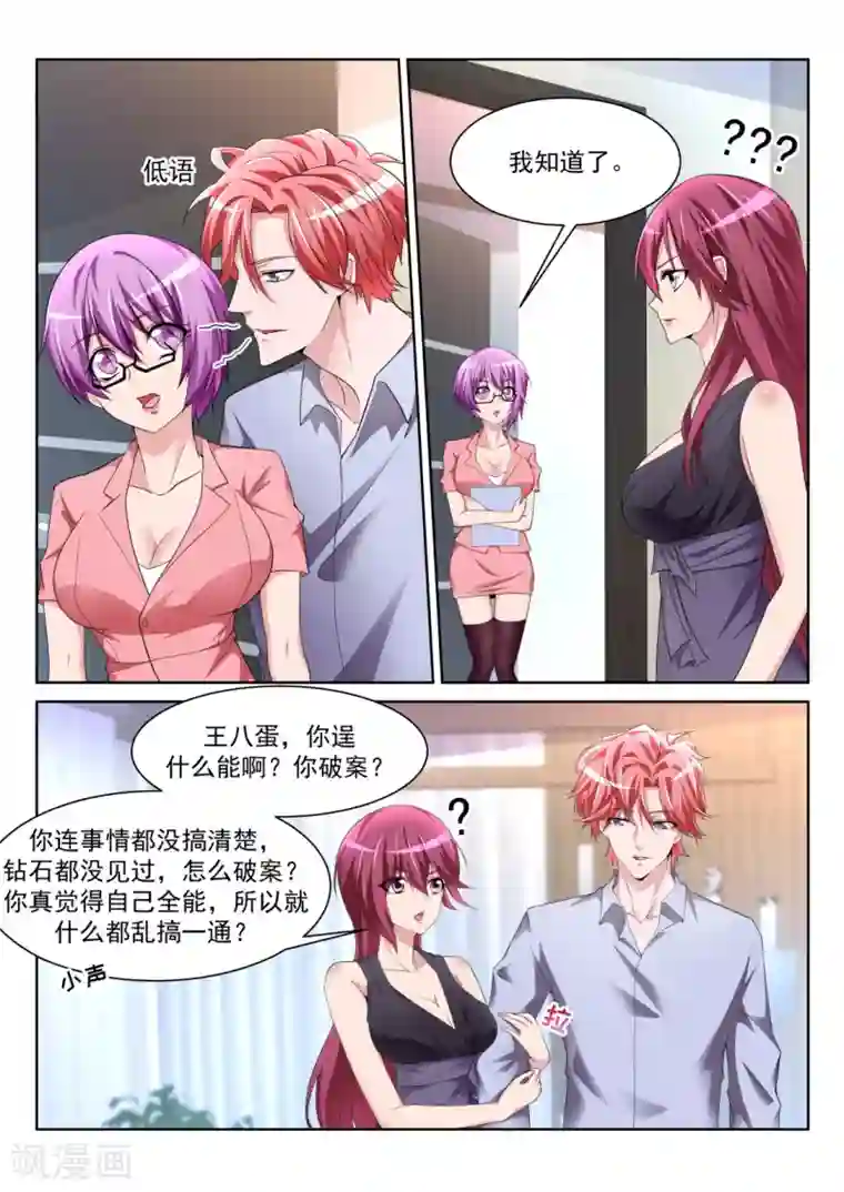 天才高手第231话 更多的女人也成