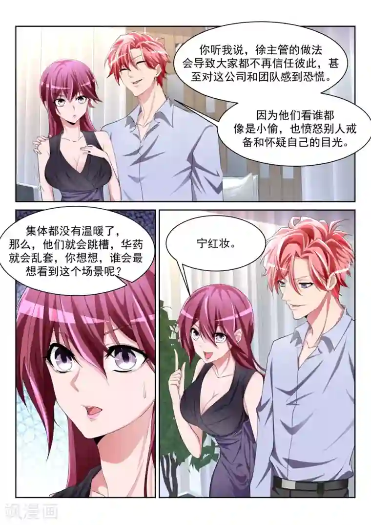 天才高手第231话 更多的女人也成