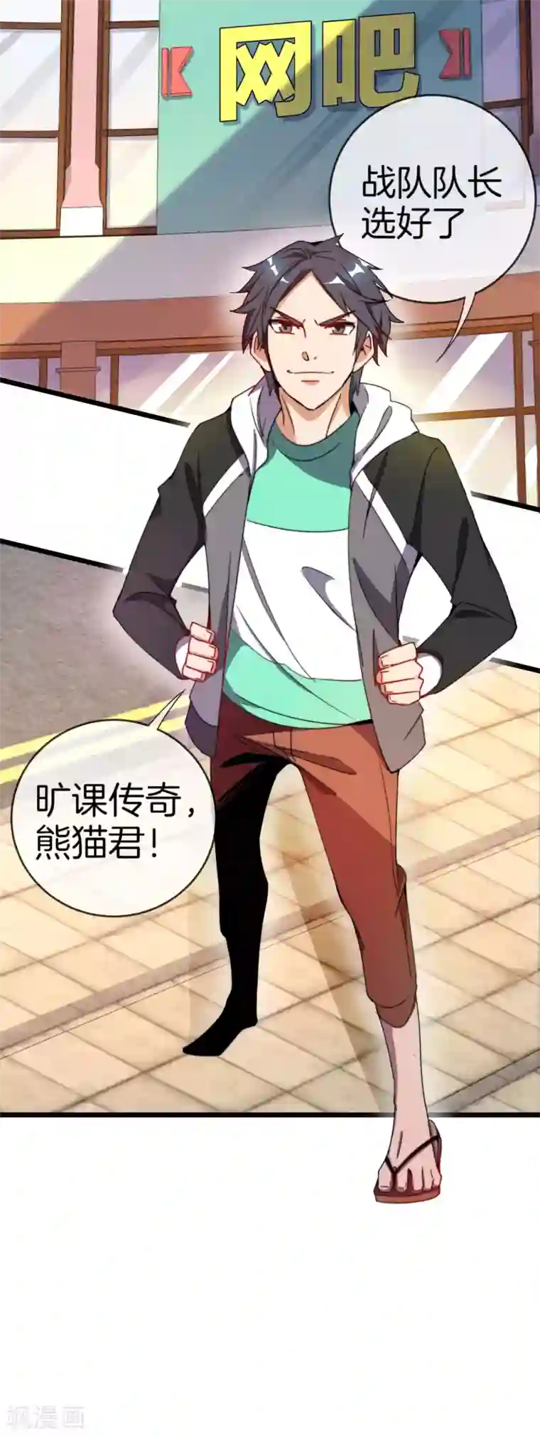 今天开始当首富第103话 打野别抢上路兵线！