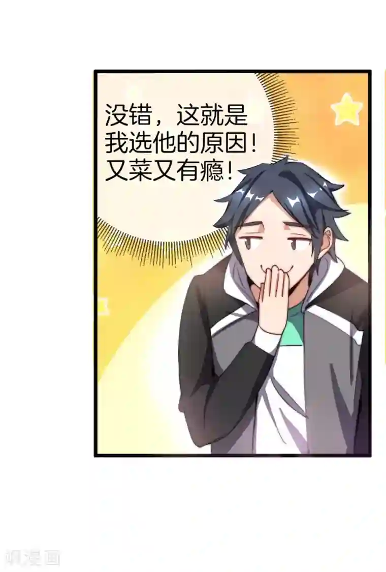 今天开始当首富第103话 打野别抢上路兵线！