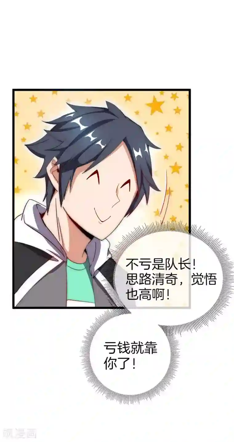 今天开始当首富第103话 打野别抢上路兵线！