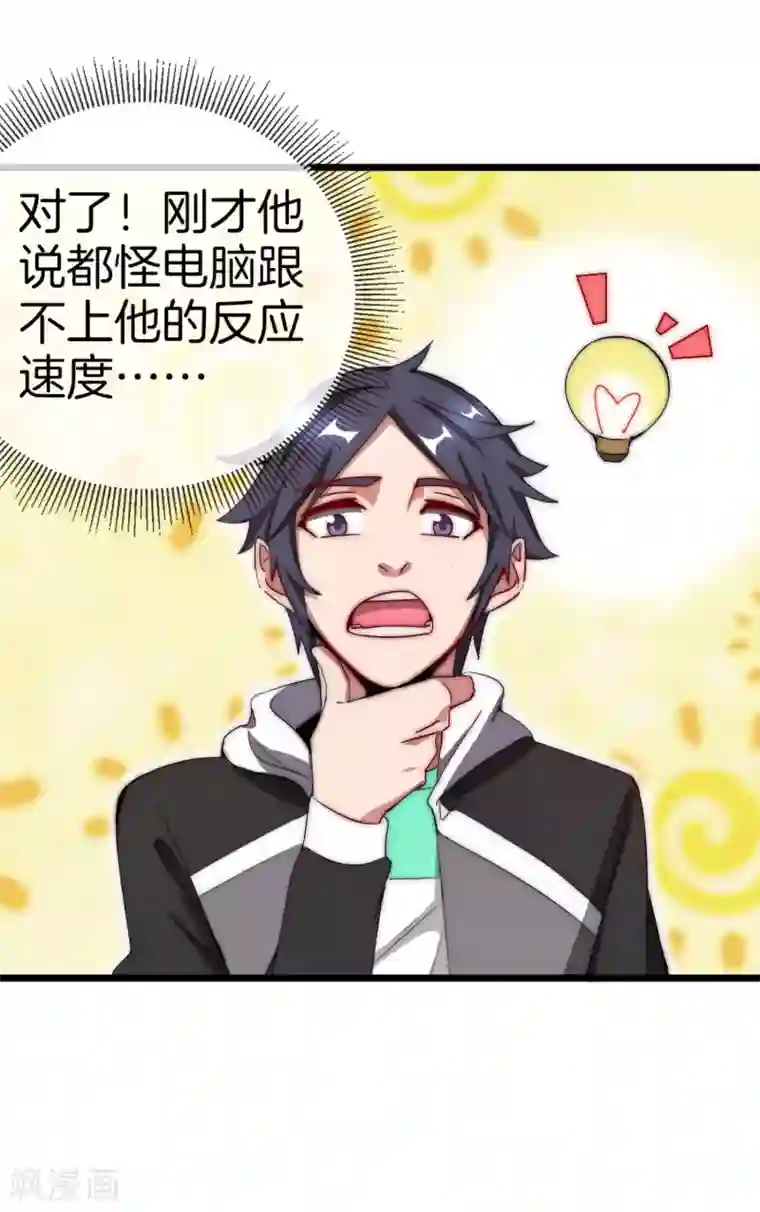 今天开始当首富第103话 打野别抢上路兵线！